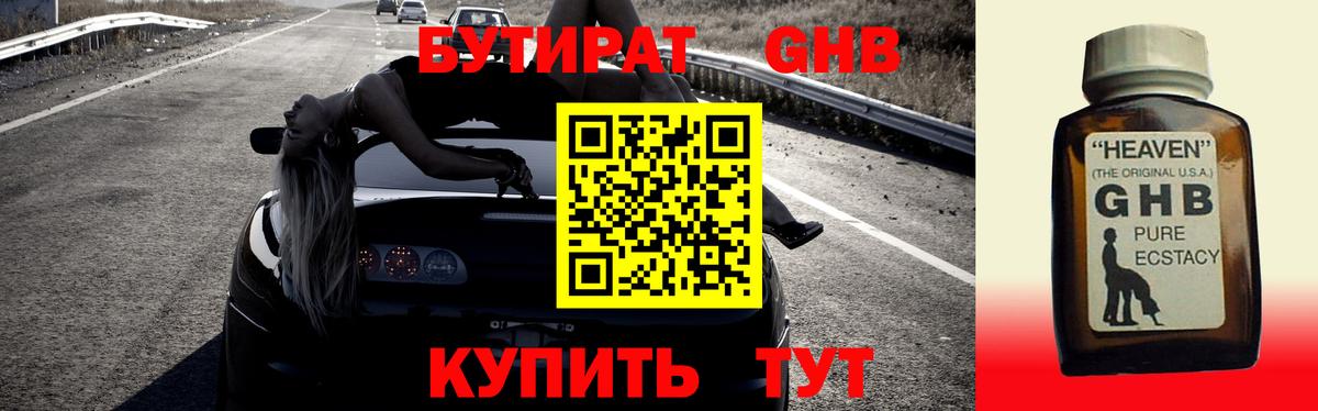 Усолье-Сибирское  БУТИРАТ 99%  Вход с VPN 