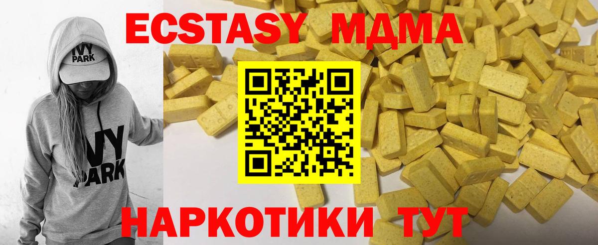 Ecstasy  Экстази 99%  Вход с VPN  ЭКСТАЗИ 280 MDMA  Усолье-Сибирское 