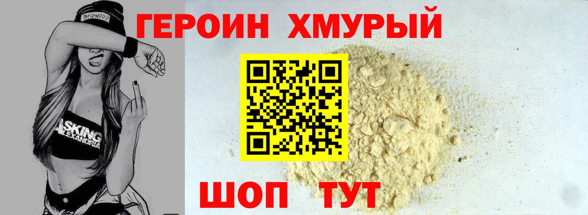 Усолье-Сибирское  ГЕРОИН  Вход с VPN  Героин Афган 